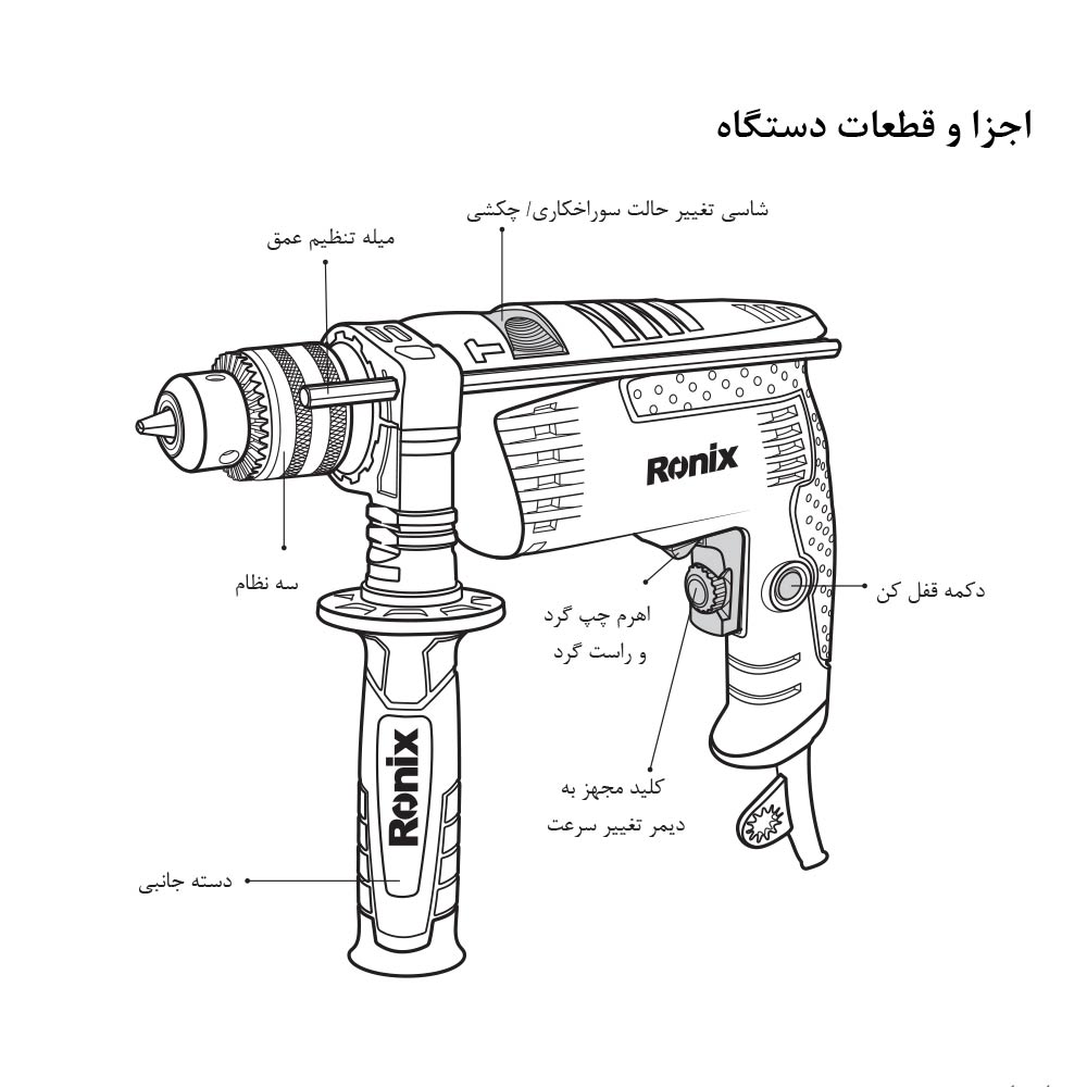 دریل چکشی 13 رونیکس مدل 2250