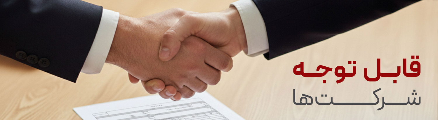 بنر شرکت-موبایل