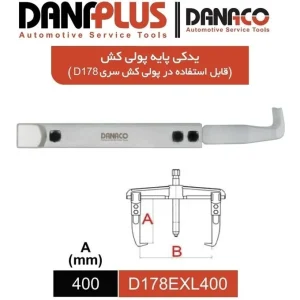 پايه پولي كش به ارتفاع 400 ميليمتر داناپلاس مدل D178EXL400