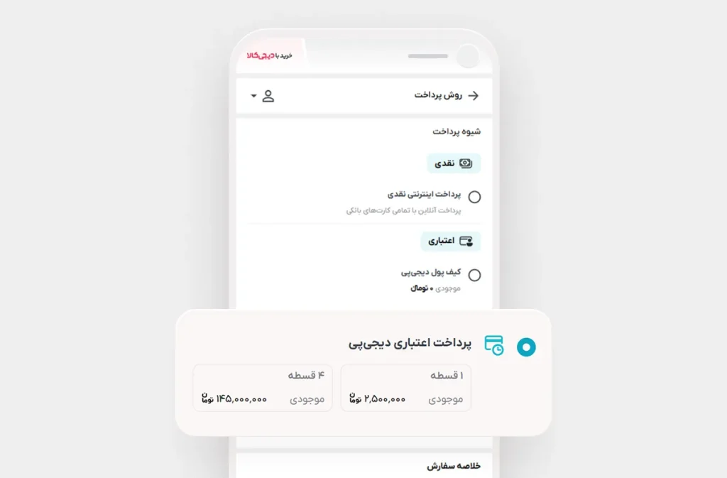 انتخاب روش پرداخت
