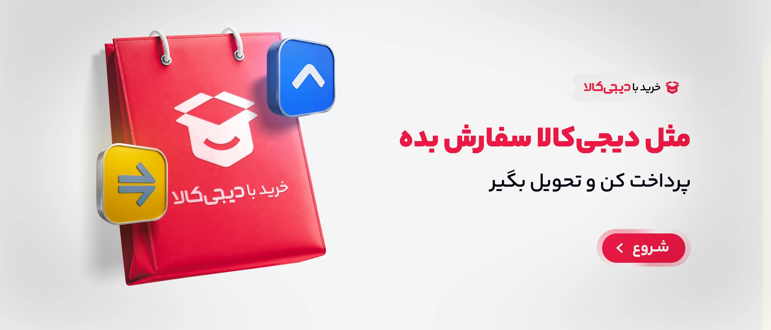 خرید-اقساطی-ابزار-با-دیجی-کالا