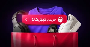 راهنمای خرید با دیجیکالا در سایت ابزارمال