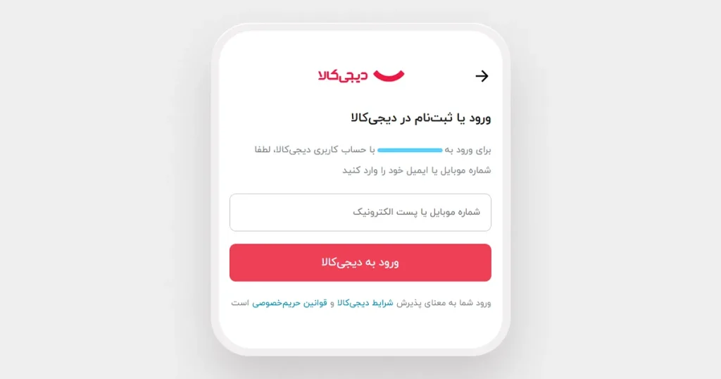 ورود با حساب دیجی‌کالا