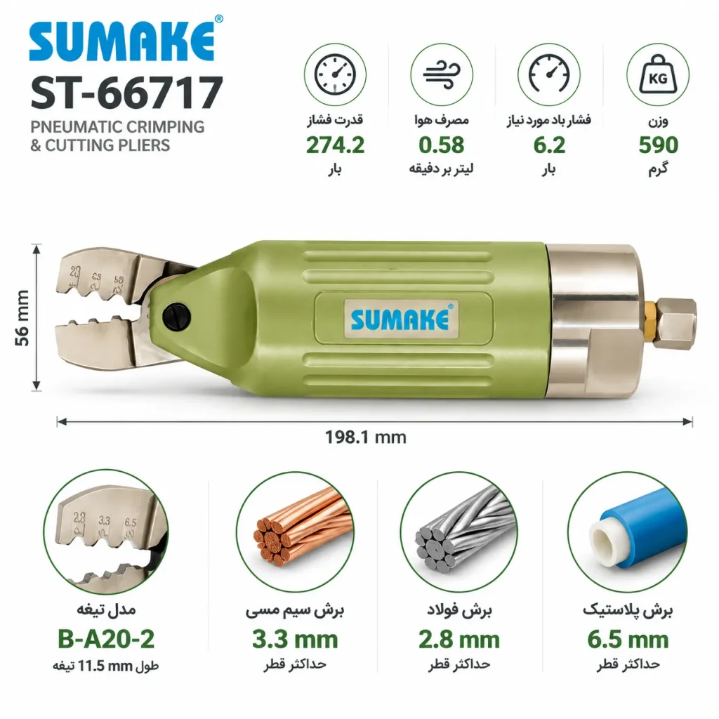 انبر پرس کابلشو بادی سوماک ST-66717 مستقیم به همراه پدال